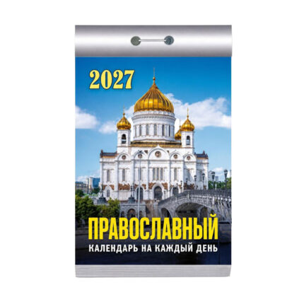 Russian Orthodox Calendar 2027: Key Dates and Traditions Explored